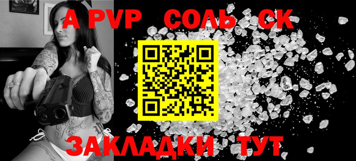 A-PVP Соль Ростов-на-Дону