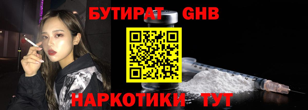 БУТИРАТ 1.4BDO  Вход с VPN  Ростов-на-Дону 