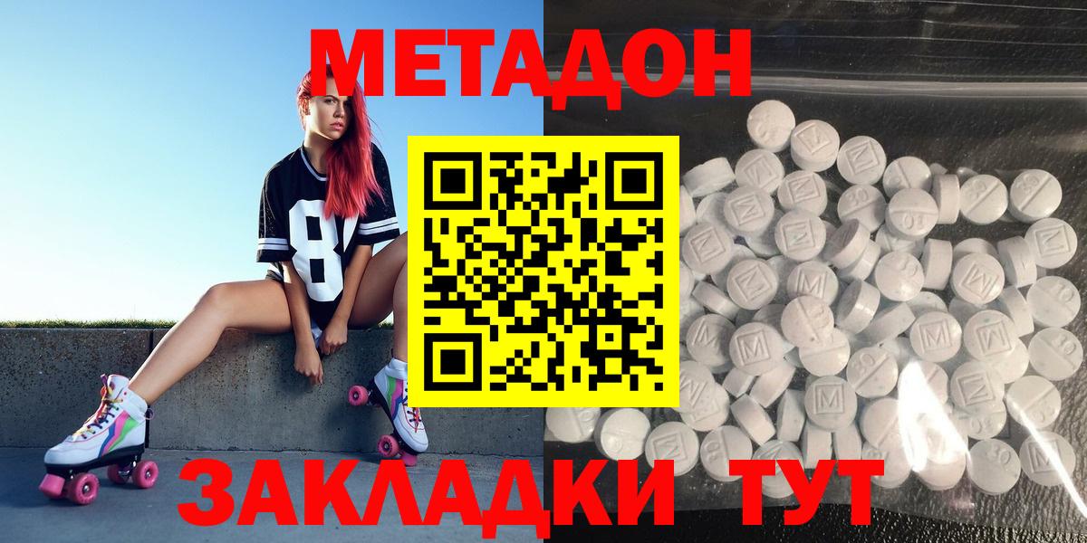 МЕТАДОН кристалл  МЕТАДОН VHQ  Ростов-на-Дону    рабочий сайт  Вход с VPN 